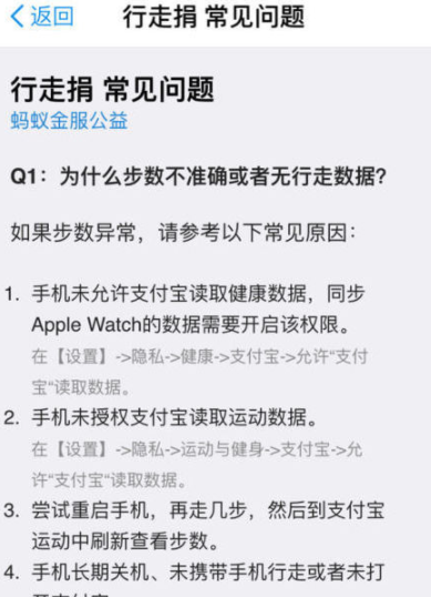 支付寶運動步數(shù)不更新怎么辦？運動步數(shù)不更新解決方法及原因一覽