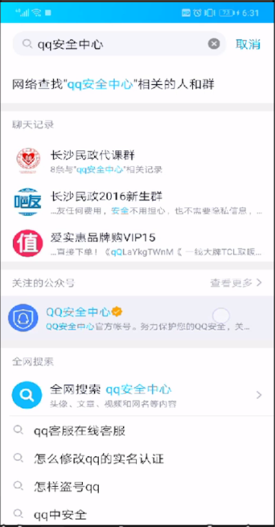手機(jī)qq安全中心在哪？手機(jī)qq安全中心打開步驟詳解