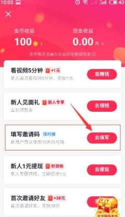 怎么填抖音極速版邀請碼？抖音極速版邀請碼填寫方法詳解