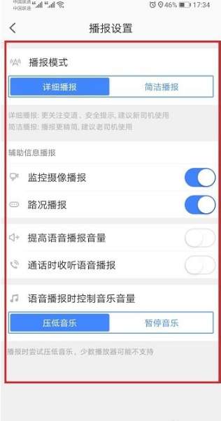 高德地圖導航沒有聲音怎么辦？高德地圖導航語音播報開啟步驟分享