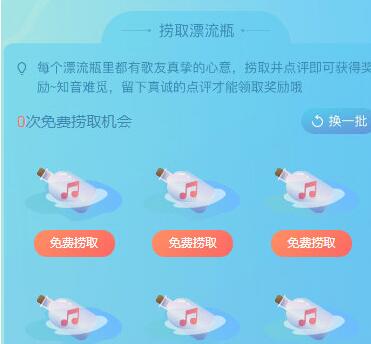 唱吧怎么設置漂流瓶功能?設置漂流瓶功能的方法說明