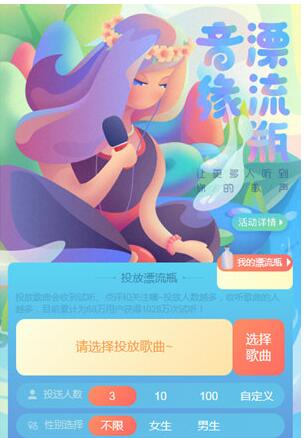 唱吧怎么設置漂流瓶功能?設置漂流瓶功能的方法說明
