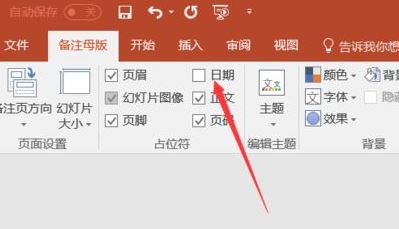 PPT打印后怎么刪除日期?PPT打印后刪除日期方法解析