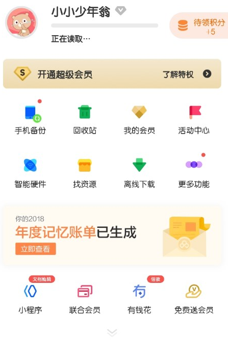 在百度網盤里如何查看年度賬單?查看年度賬單的步驟分享