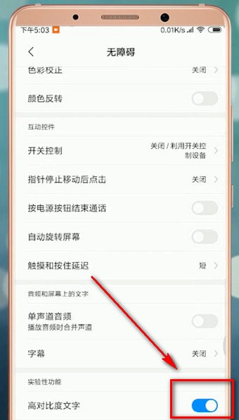 微信APP如何設置高對比度文字功能?設置高對比度文字功能的流程分享