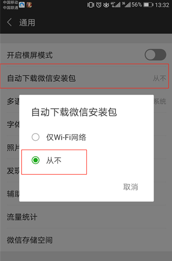 微信APP怎么阻止自動更新?阻止自動更新的流程一覽