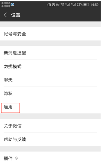 微信APP怎么阻止自動更新?阻止自動更新的流程一覽