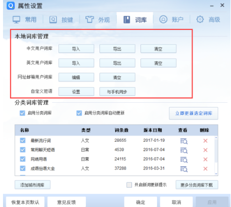 QQ拼音輸入法怎么導入導出詞庫？導入導出詞庫操作流程解析