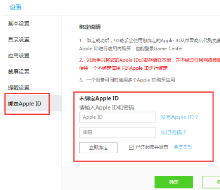 百度手機助手怎么綁定Apple ID?綁定Apple ID操作步驟一覽