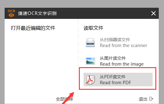 捷速OCR文字識別軟件怎么把PDF圖片轉(zhuǎn)為Word文字?PDF圖片轉(zhuǎn)為Word文字步驟一覽