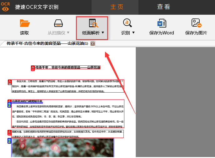 捷速OCR文字識別軟件怎么把PDF圖片轉(zhuǎn)為Word文字?PDF圖片轉(zhuǎn)為Word文字步驟一覽