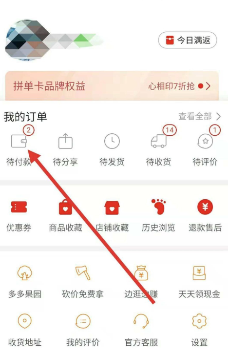 在拼多多APP里怎么邀請(qǐng)好友幫忙付款？邀請(qǐng)好友幫忙付款的方法介紹