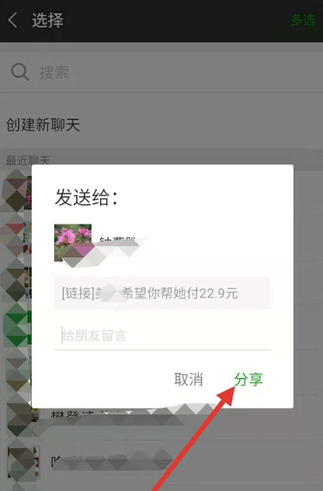在拼多多APP里怎么邀請(qǐng)好友幫忙付款？邀請(qǐng)好友幫忙付款的方法介紹