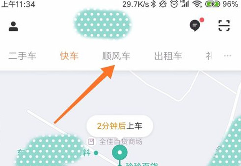 滴滴出行順風車如何使用?滴滴出行順風車使用方法說明