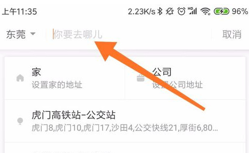 滴滴出行順風車如何使用?滴滴出行順風車使用方法說明