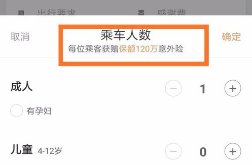 滴滴出行順風車如何使用?滴滴出行順風車使用方法說明