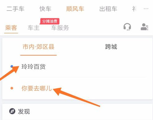 滴滴出行順風車如何使用?滴滴出行順風車使用方法說明
