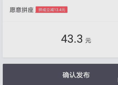 滴滴出行順風車如何使用?滴滴出行順風車使用方法說明