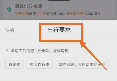 滴滴出行順風車如何使用?滴滴出行順風車使用方法說明