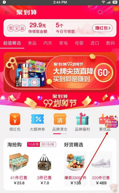 淘寶聚劃算99劃算節(jié)章魚大戰(zhàn)怎么玩 99劃算節(jié)章魚大戰(zhàn)玩法介紹