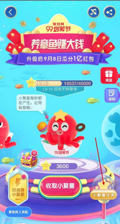 淘寶聚劃算99劃算節(jié)章魚大戰(zhàn)怎么玩 99劃算節(jié)章魚大戰(zhàn)玩法介紹