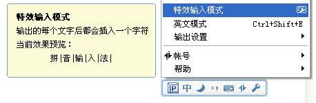 QQ拼音輸入法怎么設置特效輸入模式?特效輸入模式設置流程解析