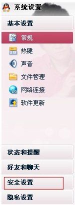 騰訊QQ如何設置拒絕添加好友？設置拒絕添加好友圖文教程分享
