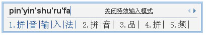 QQ拼音輸入法怎么設置特效輸入模式?特效輸入模式設置流程解析