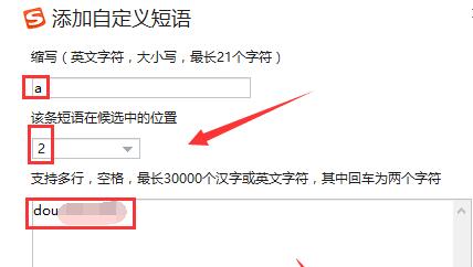 搜狗輸入法怎么設置快捷短語 設置快捷短語操作技巧分享