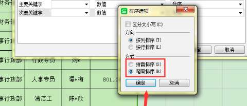 excel怎么排序名字？excel名字排序技巧圖文詳解