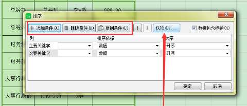 excel怎么排序名字？excel名字排序技巧圖文詳解