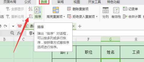 excel怎么排序名字？excel名字排序技巧圖文詳解