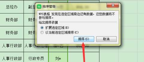 excel怎么排序名字？excel名字排序技巧圖文詳解