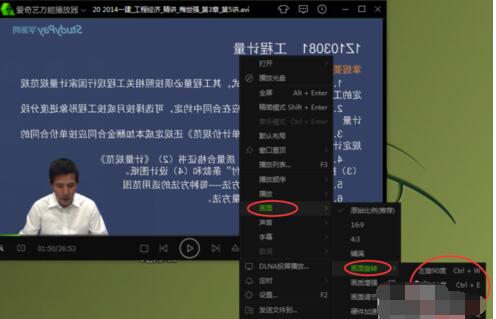 愛奇藝萬能播放器畫面反了怎么辦？愛奇藝萬能播放器畫面反了處理方法分享