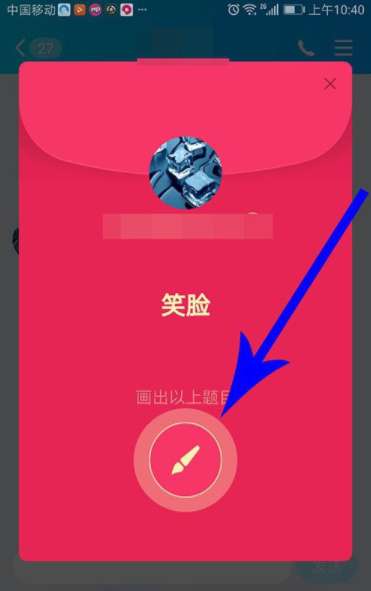 qq畫(huà)圖紅包怎么玩？qq畫(huà)圖紅包玩法分享