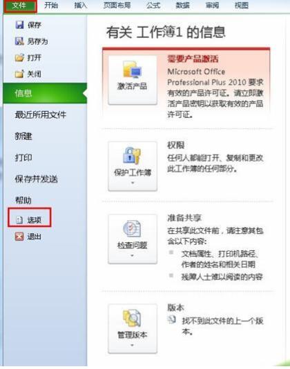 Excel怎么開啟朗讀功能 開啟朗讀功能方式介紹