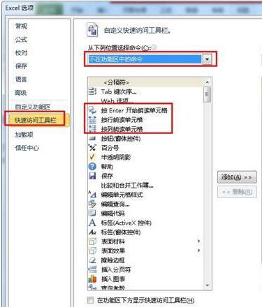 Excel怎么開啟朗讀功能 開啟朗讀功能方式介紹