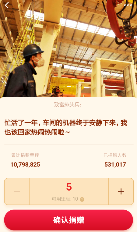 在支付寶里如何捐贈鐵路里程享團圓紅包?捐贈鐵路里程享團圓紅包的方法說明