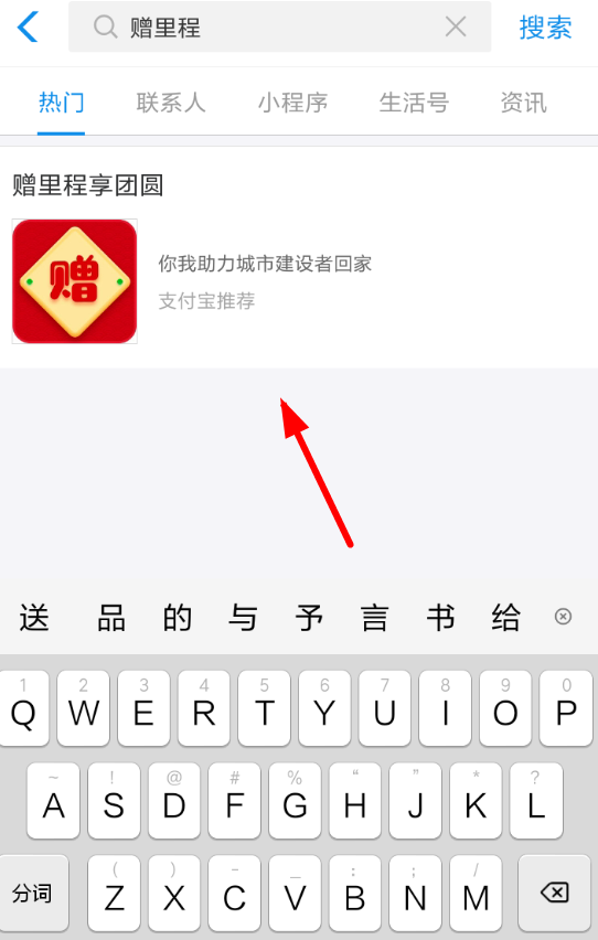 在支付寶里如何捐贈鐵路里程享團圓紅包?捐贈鐵路里程享團圓紅包的方法說明
