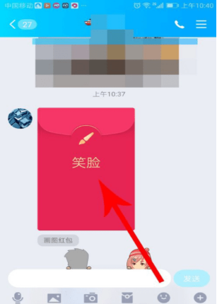 手機QQ如何發畫圖紅包?QQ發畫圖紅包方法介紹