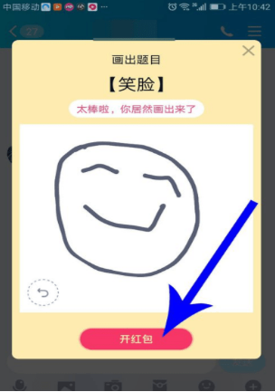 手機QQ如何發畫圖紅包?QQ發畫圖紅包方法介紹