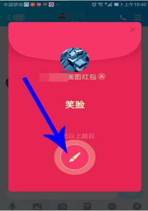 手機qq畫圖紅包怎么玩?qq畫圖紅包玩法說明
