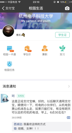 在支付寶里如何查看校園生活?查看校園生活方法講解