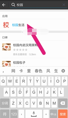 在支付寶里如何查看校園生活?查看校園生活方法講解