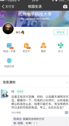在支付寶里如何查看校園生活?查看校園生活方法講解