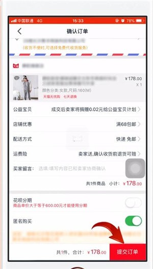 在天貓里怎么找到花唄？找到花唄的方法說明