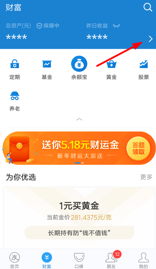 在支付寶里如何查找理財(cái)月報(bào)?查找理財(cái)月報(bào)的方法說(shuō)明