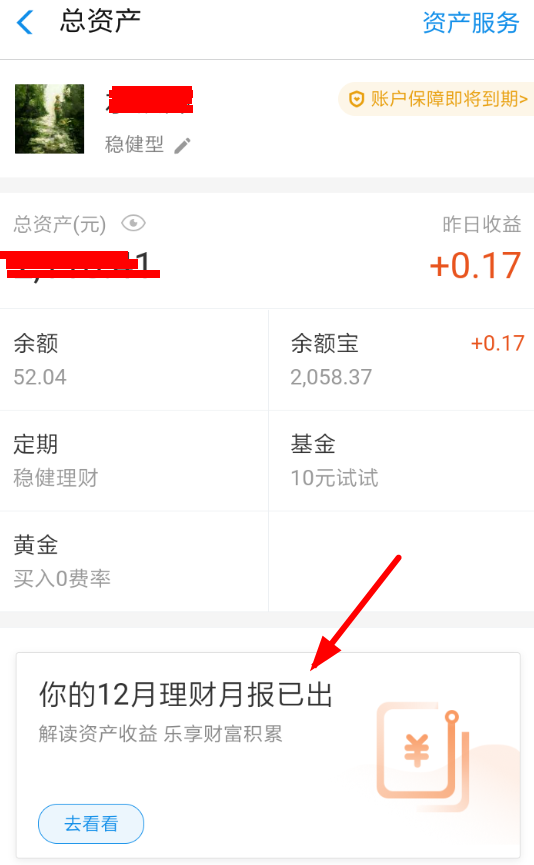 在支付寶里如何查找理財(cái)月報(bào)?查找理財(cái)月報(bào)的方法說(shuō)明