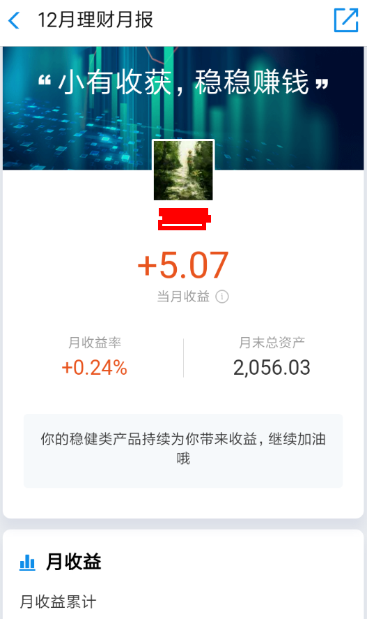 在支付寶里如何查找理財(cái)月報(bào)?查找理財(cái)月報(bào)的方法說(shuō)明