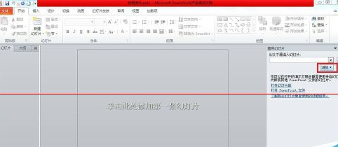 PowerPoint怎么將兩個(gè)文件合并 兩個(gè)不同文件的ppt合并方式一覽